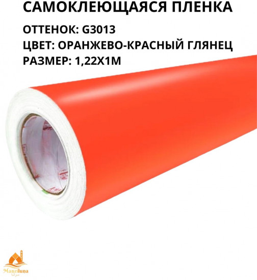 Пленка самоклеящаяся G3013