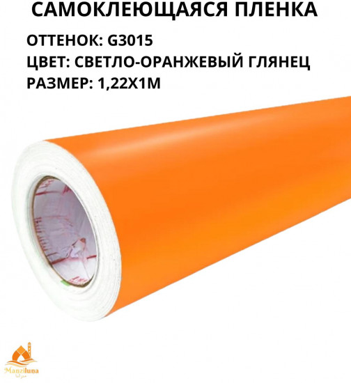 Пленка самоклеящаяся G3015