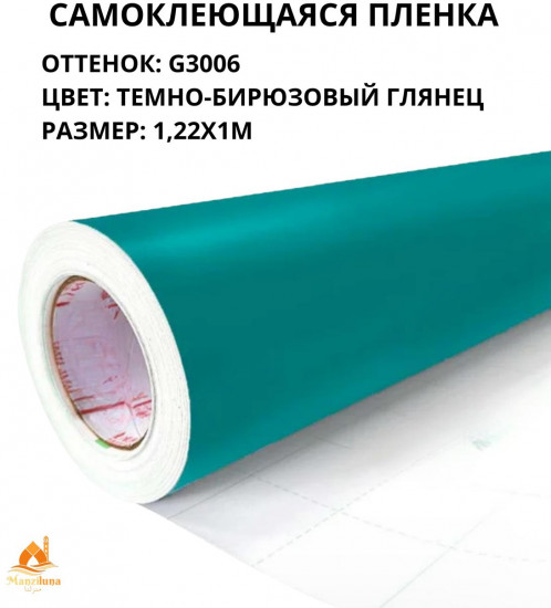 Пленка самоклеящаяся G3006