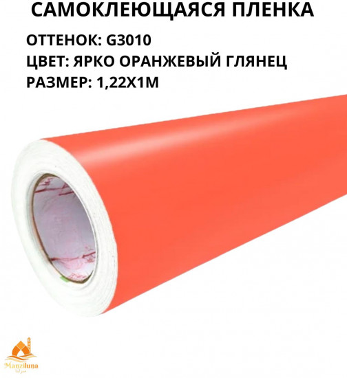 Пленка самоклеящаяся G3010