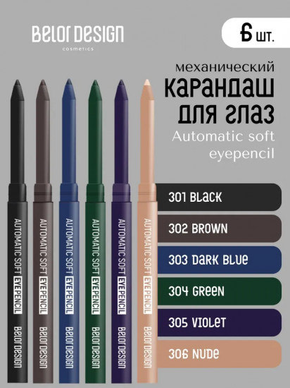 Набор механических карандашей для глаз Automatic soft eyepencil «№5»