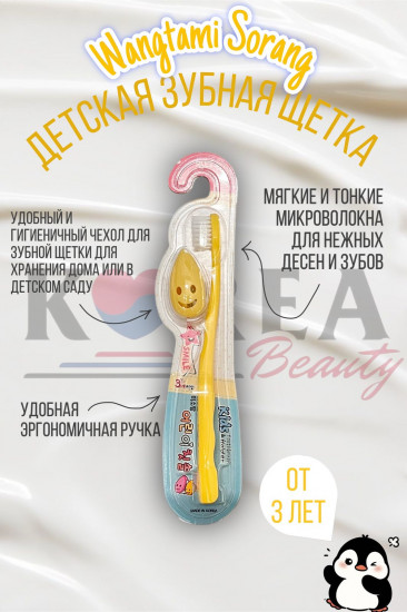 Детская зубная щётка с чехлом «Smile»