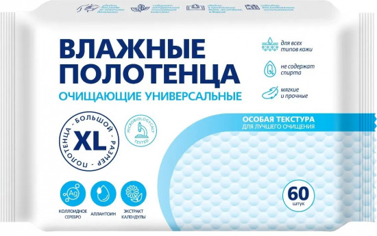 Полотенца влажные универсальные XL с экстрактом календулы и аллантоином