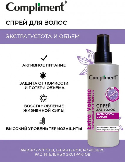Спрей для волос «Extra Volume. Экстрагустота и объем»