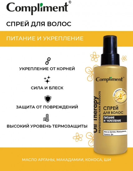 Спрей для волос «Oil Therapy. Питание и укрепление»