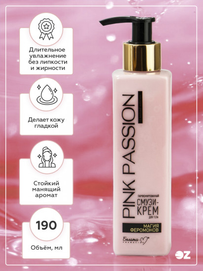 Крем-смузи для тела «Pink Passion»