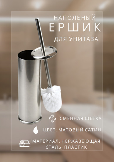 Ершик для туалета