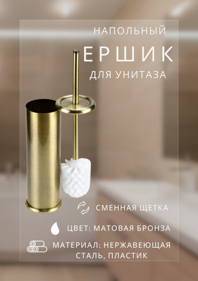 Ершик для туалета