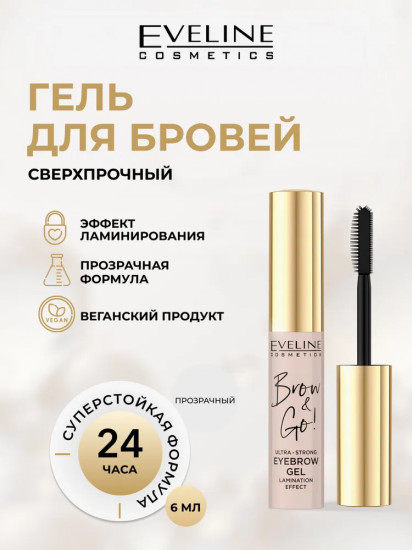 Гель для бровей «Brow&Go»