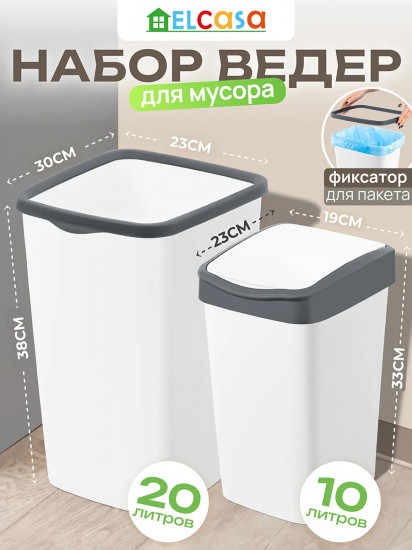 Набор ведер для мусора с подвижной крышкой и фиксатором