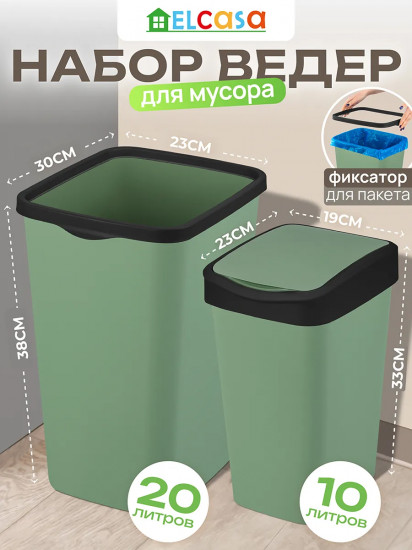 Набор ведер для мусора с подвижной крышкой и фиксатором