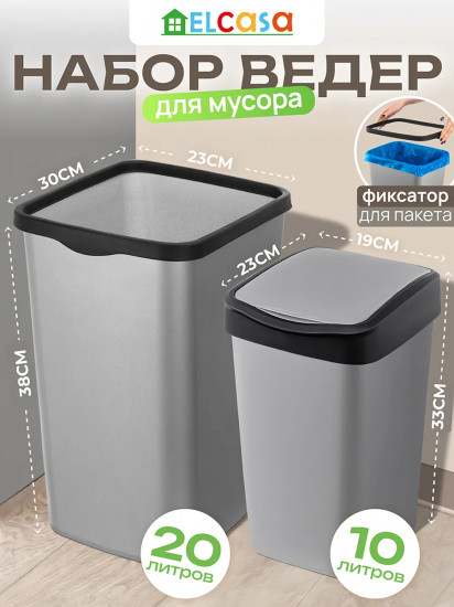 Набор ведер для мусора с подвижной крышкой и фиксатором