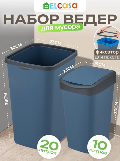 Набор ведер для мусора с подвижной крышкой и фиксатором