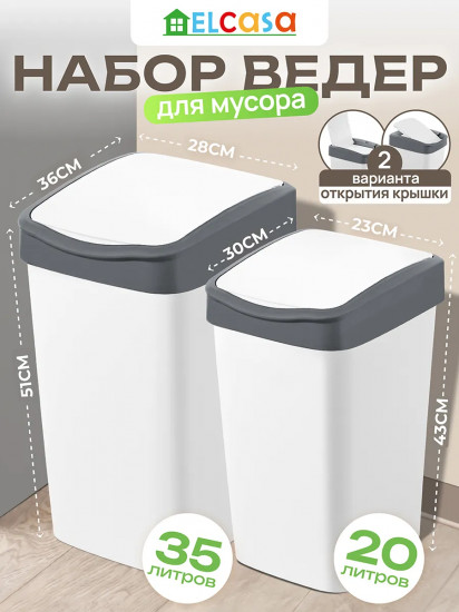 Набор ведер для мусора с подвижной крышкой