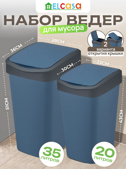 Набор ведер для мусора с подвижной крышкой