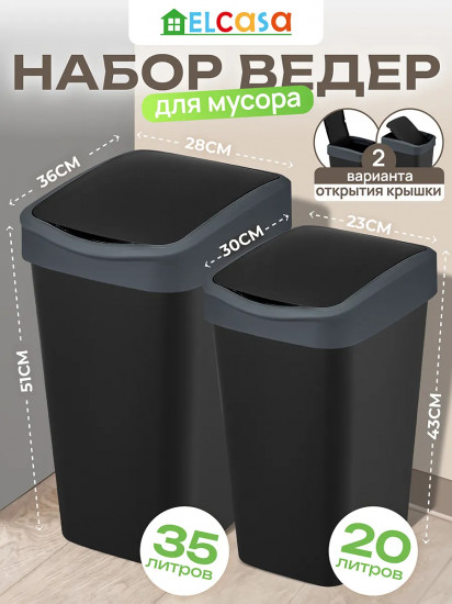 Набор ведер для мусора с подвижной крышкой