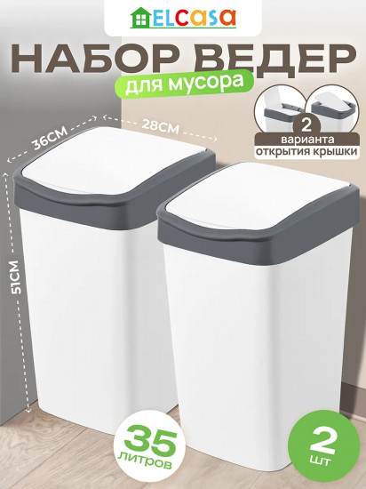Набор ведер для мусора с подвижной крышкой
