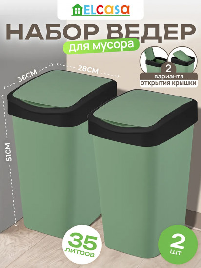 Набор ведер для мусора с подвижной крышкой