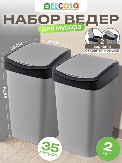 Набор ведер для мусора с подвижной крышкой