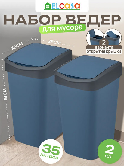 Набор ведер для мусора с подвижной крышкой