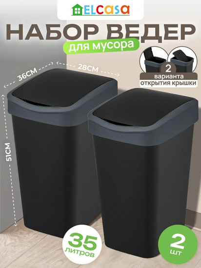 Набор ведер для мусора с подвижной крышкой