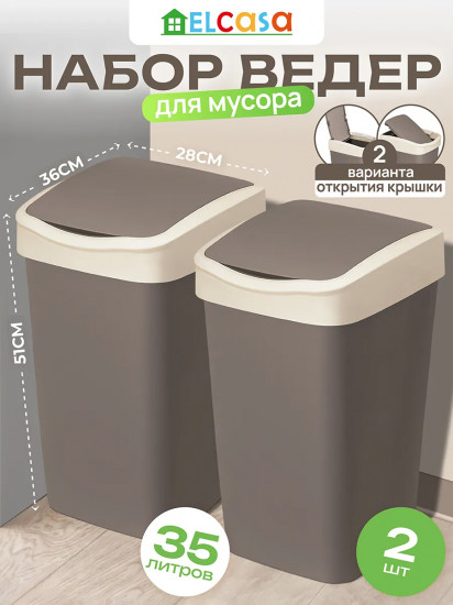 Набор ведер для мусора с подвижной крышкой