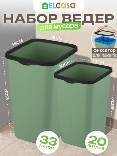 Набор ведер для мусора с фиксатором