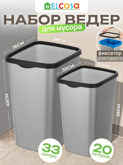 Набор ведер для мусора с фиксатором