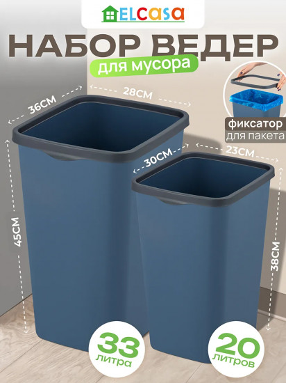 Набор ведер для мусора с фиксатором