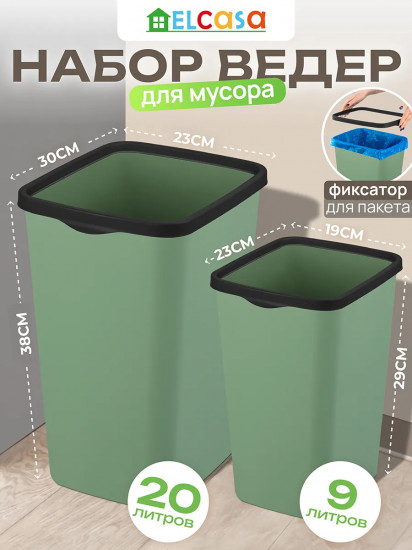 Набор ведер для мусора с фиксатором