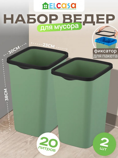 Набор ведер для мусора с фиксатором