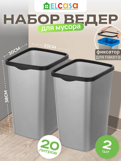 Набор ведер для мусора с фиксатором
