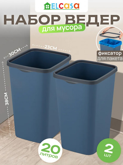 Набор ведер для мусора с фиксатором