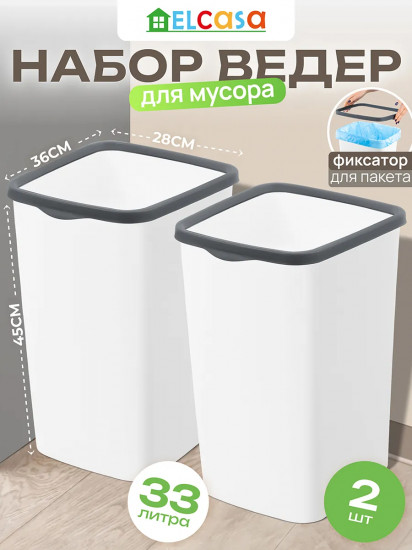 Набор ведер для мусора с фиксатором
