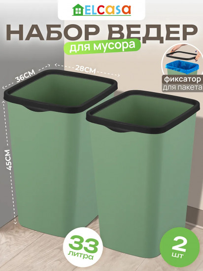 Набор ведер для мусора с фиксатором