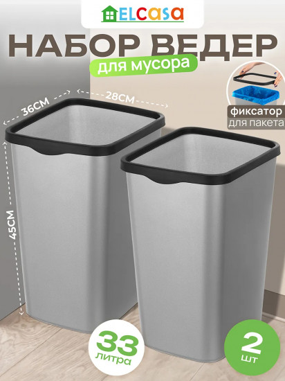 Набор ведер для мусора с фиксатором