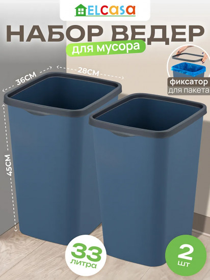 Набор ведер для мусора с фиксатором