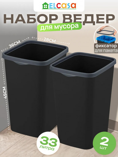 Набор ведер для мусора с фиксатором
