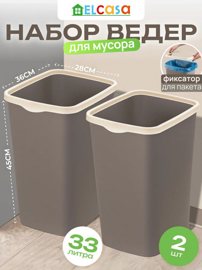 Набор ведер для мусора с фиксатором