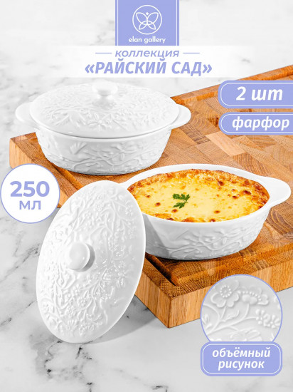 Набор жюльенниц-кокотниц с крышками «Райский сад»