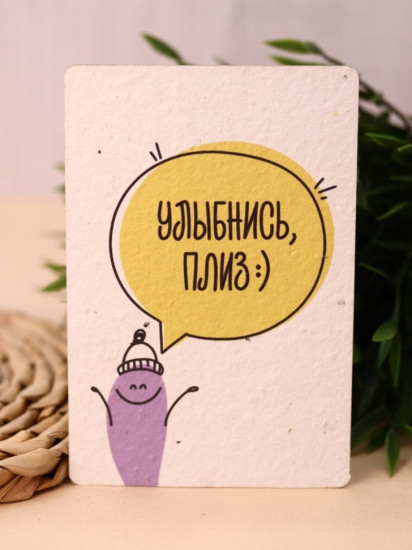 Открытка растущая «Улыбнись плиз»