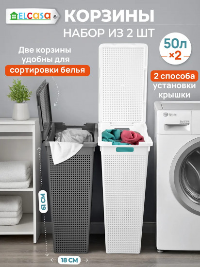 Набор корзин для белья с крышками