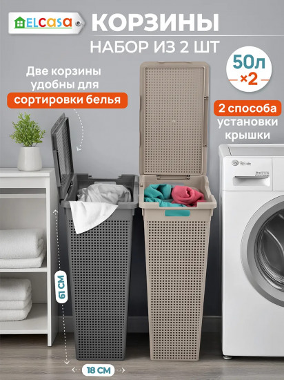 Набор корзин для белья с крышками