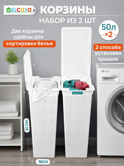 Набор корзин для белья с крышками