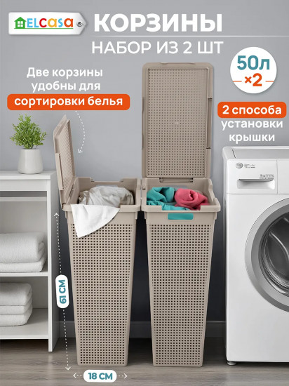 Набор корзин для белья с крышками