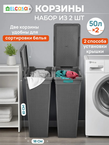 Набор корзин для белья с крышками