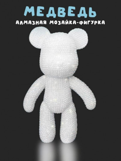 Мозаика алмазная «White bear»