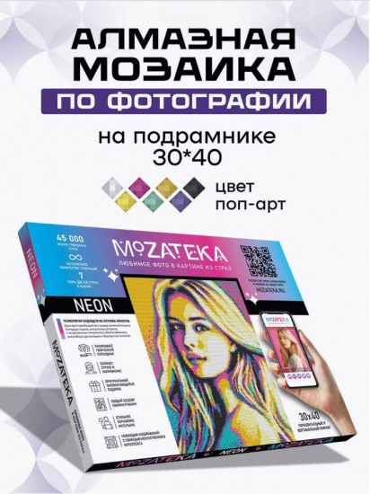 Мозаика алмазная по фото «Neon»