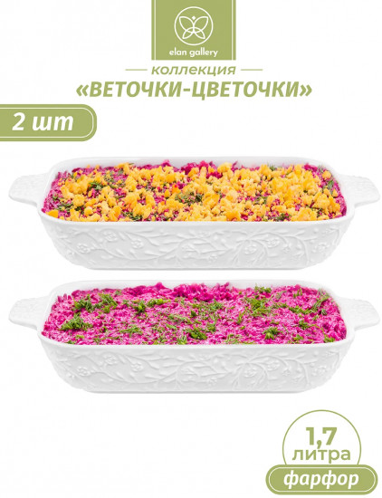 Набор блюд-шубниц «Веточки-цветочки»