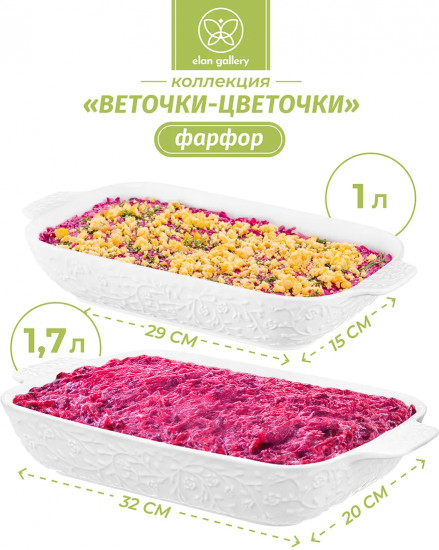 Набор блюд-шубниц «Веточки-цветочки»